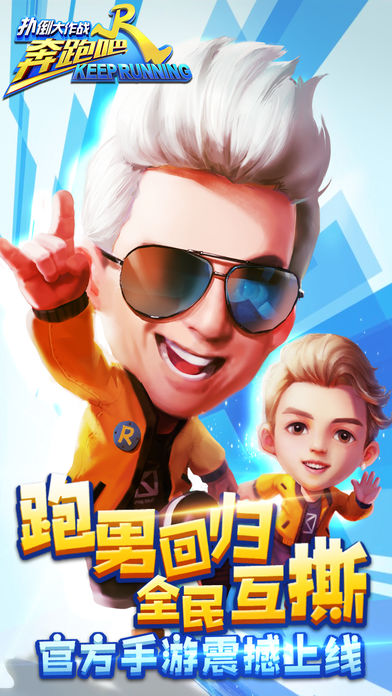 奔跑吧兄弟-扑倒大作战