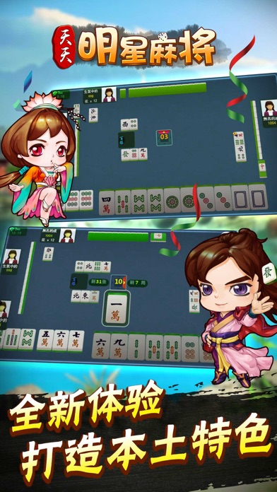 天天明星麻将欢乐版-台州麻将游戏全集
