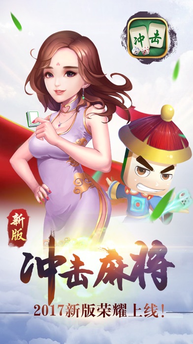 新版冲击麻将—宁波余姚麻将年度精品推荐