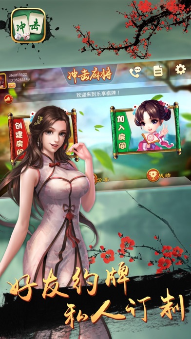 约牌冲击麻将--余姚慈溪朋友圈麻将好友房神器