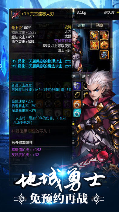 地下勇士官方手游 加强版送神器套装