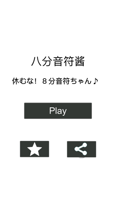 八分音符酱 - 不要停下来