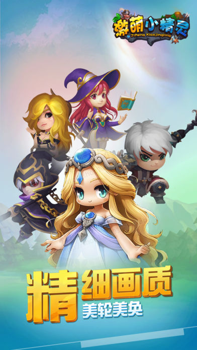 激萌小精灵：魔灵宝贝进化总动员