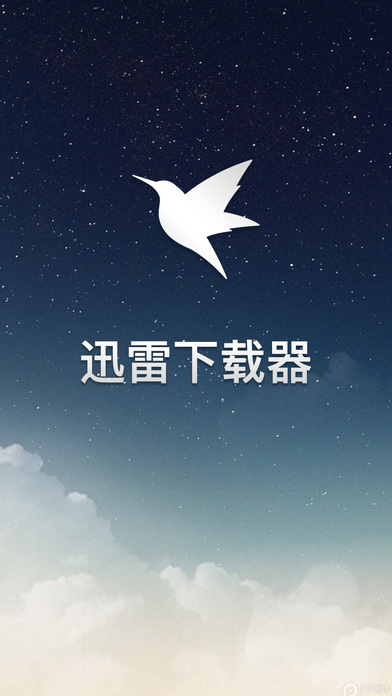 迅之7网盘下载神器 在线影音播放器app