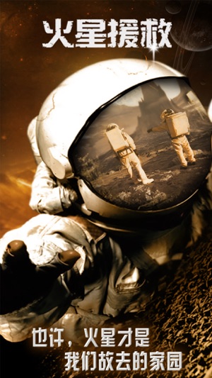 火星援救 - 经典科幻外星生存殖民单机游戏