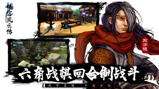 侠客风云传-单机版