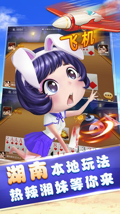 火拼·跑得快-湖南地方棋牌游戏大厅