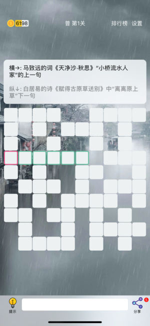 Puzzle8填字游戏 -五千年博古通今