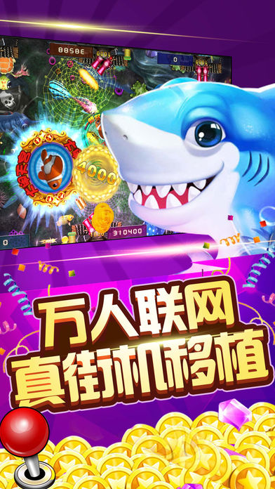 街机捕鱼世界（最新打鱼）万人街机之电玩城游戏厅