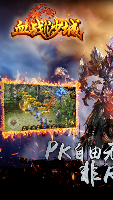 血战沙城3D传奇－1.76骨灰级版！