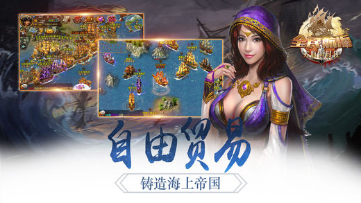 全民航海：大航海时代