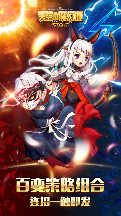 天空的魔幻城-超萌二次元英雄汇聚于此