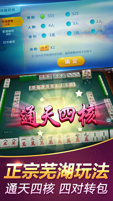 波克芜湖麻将-亲友聚会开房约战