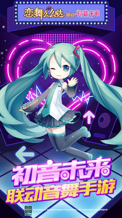 恋舞么么哒-初音未来联动版本来袭