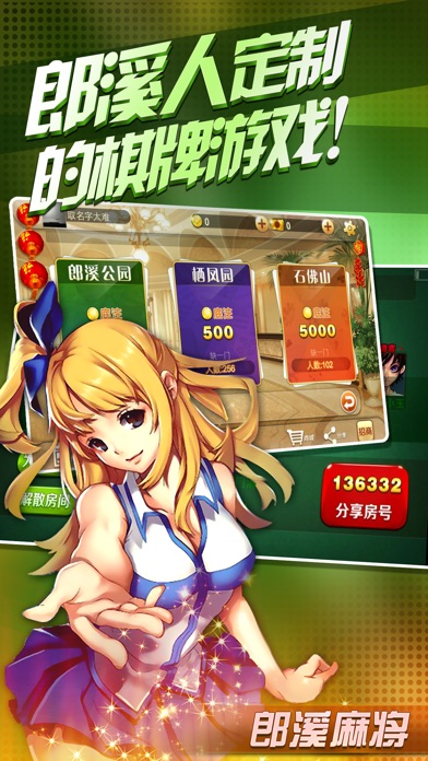 郎溪麻将-官方版