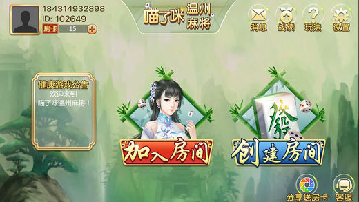 喵了咪温州麻将