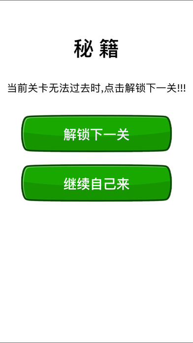 疯狂闯关-智益小游戏