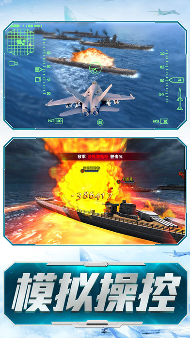 空海联盟:征服f22生死对决！