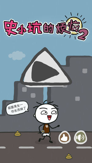 史小坑的烦恼2（坑爹高考历年模拟题）