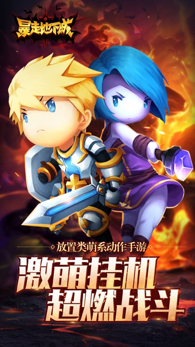 暴走地下城-幽魂暗域