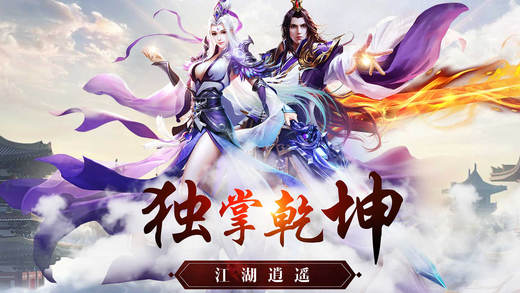 幻世逍遥-剑道风云，再续情缘