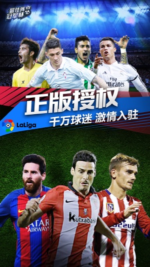 最佳阵容:冠军杯