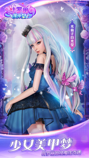 叶罗丽美甲梦——万千饰品仙境奇缘