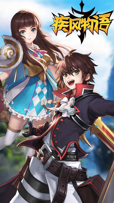 疾风物语-次元穿越冒险之旅