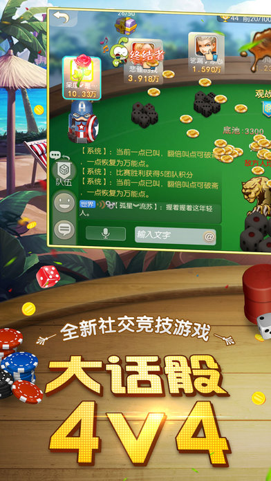 色子王-多人在线团战大话骰