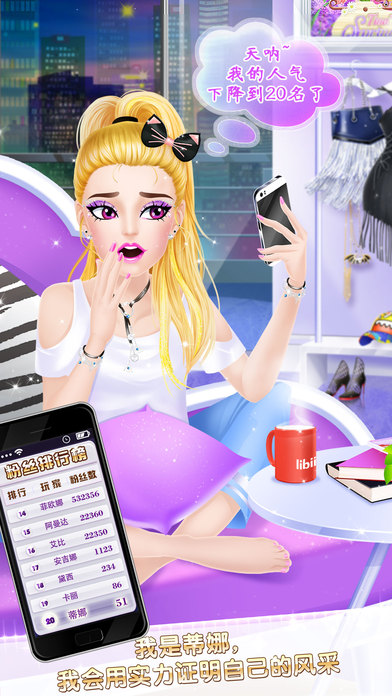 时尚明星-换装达人