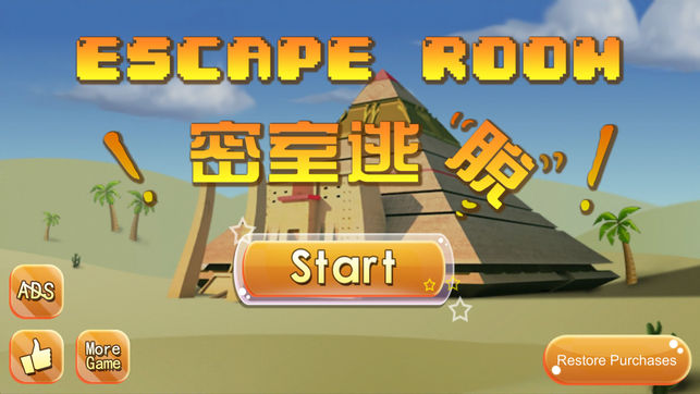 密室逃脱:金字塔解谜游戏