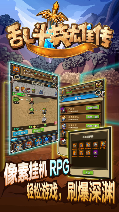 乱斗英雄传-像素挂机儿时回忆