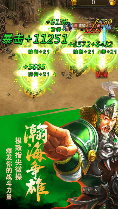 烈焰三国 - 征战四方成就千古霸业