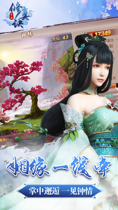 修真诀-修仙竞技梦幻情缘手游