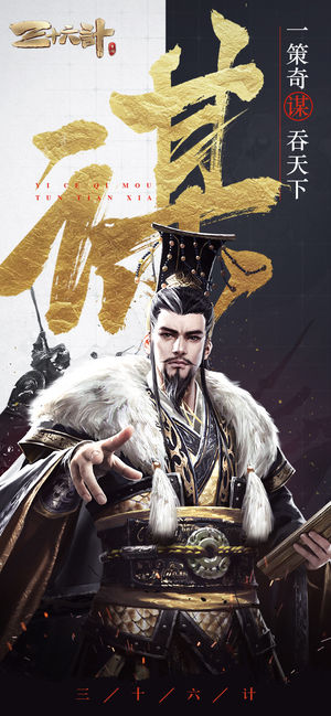 三十六计（跨服国战）