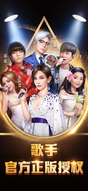 歌手 - 官方正版授权