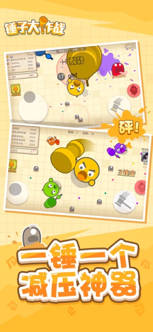 锤子大作战-超爽的解压游戏