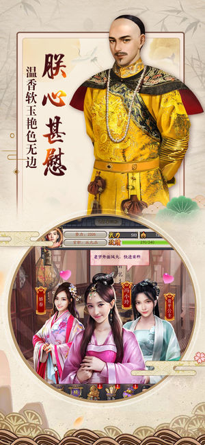 权倾朝野-3D经营养成官斗手游