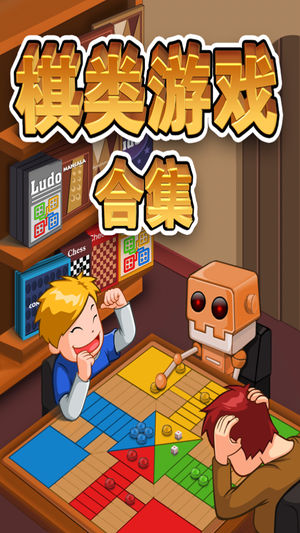 棋类游戏合集 6合1