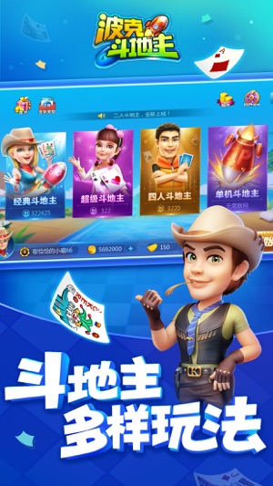 波克斗地主(单机+联网)