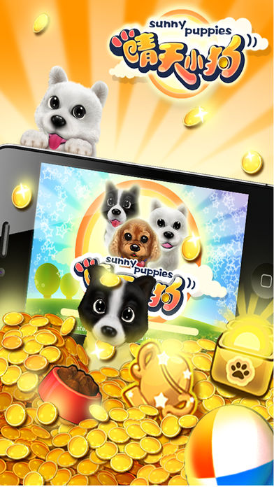晴天小狗 -全民最爱的宠物养成游戏