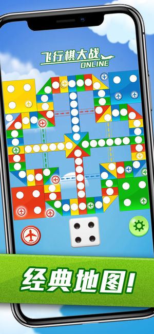 飞行棋大战Online