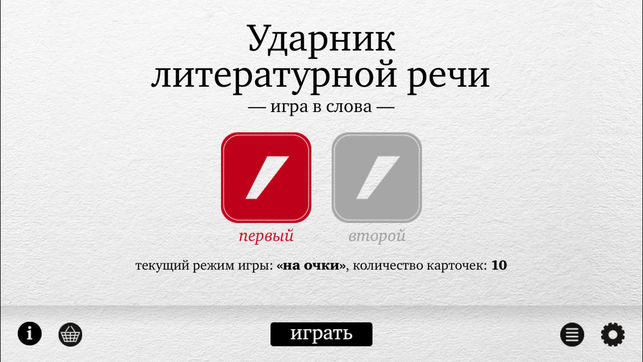 Ударник – Игра в слова