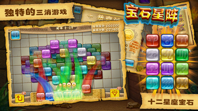 宝石星阵 - Rune Gems - 最好玩的解谜轻松益智休闲消除小游戏