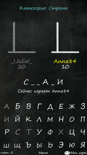 Виселица (Русский)