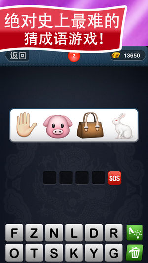 成语天天疯狂 - 表情图猜成语连你都萌翻了