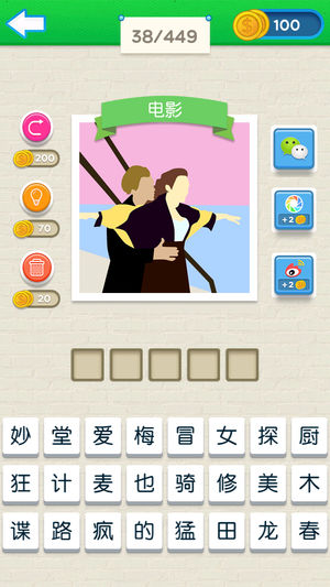 猜电影名 -电影达人也疯狂