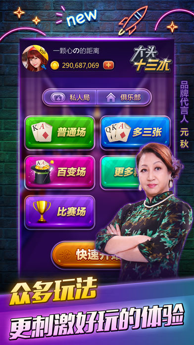 大头十三水 - 每天参与比赛赢取奖品