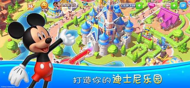 迪士尼梦幻王国（官方正版游戏）