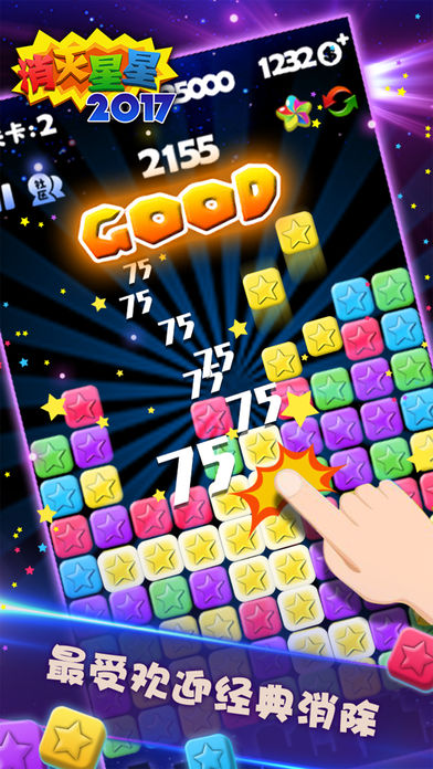 消灭星星 2016宾果爱消除-天天经典消消乐单机消除游戏
